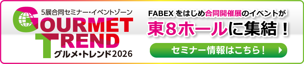 グルメトレンド2025