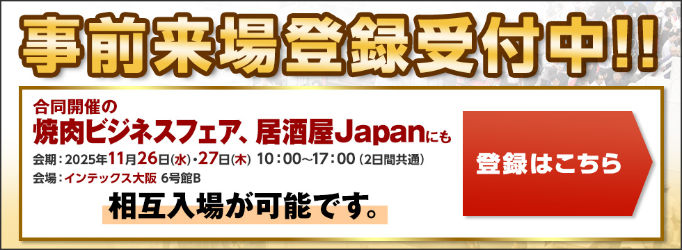 募集中
