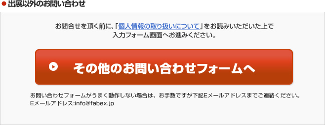 資料請求・お問い合わせ｜［ファベックス関西］［関西デザート