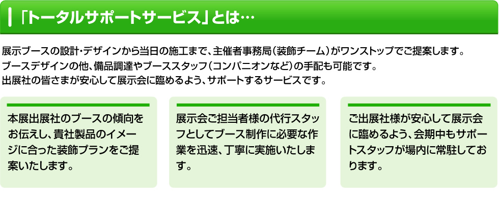 トータルサポートのメリット